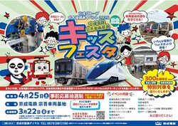 「洗車体験やミニ電車も！抽選2000名を無料招待する鉄道キッズフェスタが酒々井町で開催」の写真