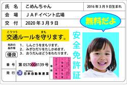 「子ども安全免許証」イメージ