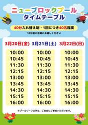 「2万個のブロックが無料で遊び放題！「MOLTI郡山」でニューブロックワールド開催」の写真