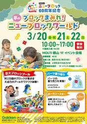 「2万個のブロックが無料で遊び放題！「MOLTI郡山」でニューブロックワールド開催」の写真