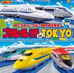 （C） TOMY　「プラレール」は株式会社タカラトミーの登録商標です。