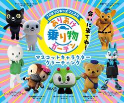 「ショベルカー操作やミニ新幹線も！乗り物好き集まれ　有明ガーデンで大型イベント開催」の写真