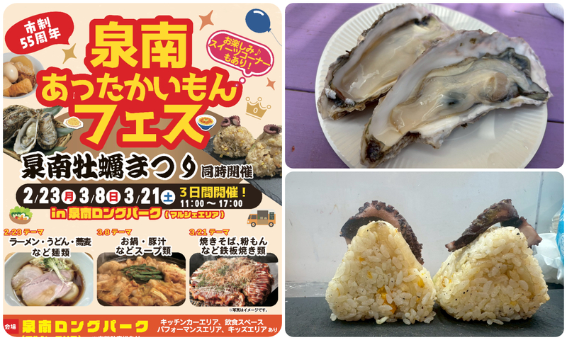 泉南あったかいもんフェス