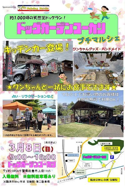 ドッグガーデンユーカリ プチマルシェ