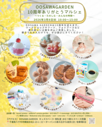 「【関東】2026年3月7日・8日の今週末開催のマルシェ15選！　ハンドメイド・仕事体験」の写真