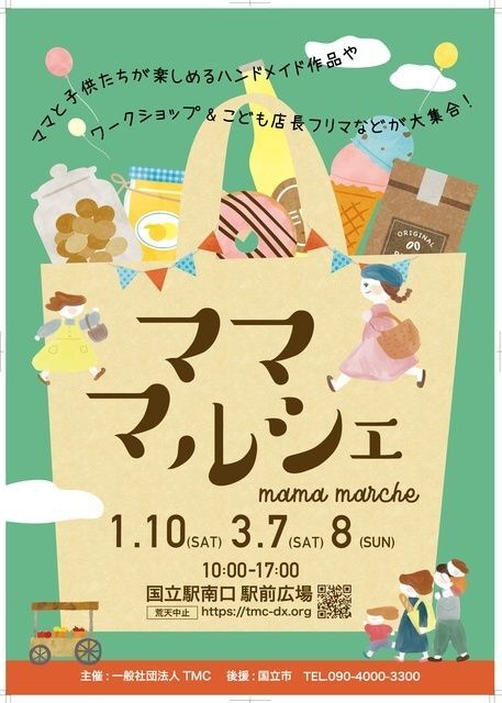 国立駅南口駅前広場「ママ・マルシェ」