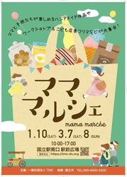 国立駅南口駅前広場「ママ・マルシェ」