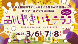 「【関東】2026年3月7日・8日に開催のグルメイベント・フェス7選　入場無料＆体験も充実」の写真