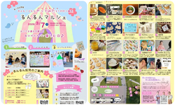 るんるんマルシェ