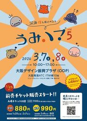 うみハマ〜深い海にハマる〜(R)