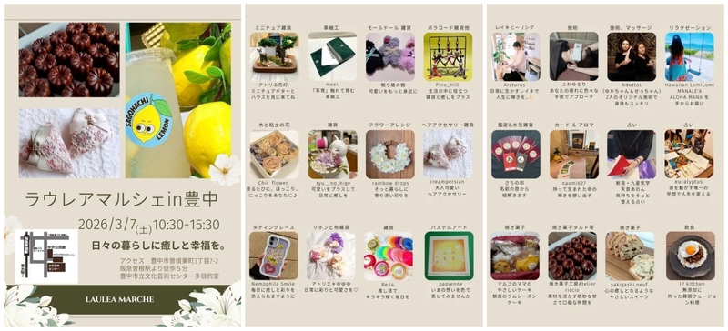 ラウレアマルシェin豊中