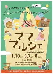 国立駅南口駅前広場「ママ・マルシェ」