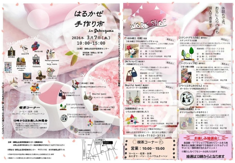 個性あふれるハンドメイドショップ12店舗が出店します♪