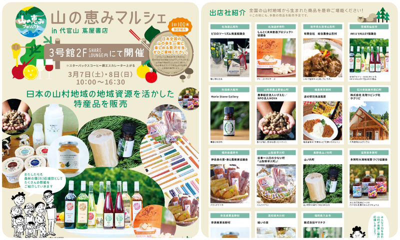 山の恵みマルシェ