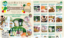 山の恵みマルシェ