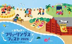 「入場無料！GWに横浜でドイツの春祭りが開催　無料映画・デイキャンプ・ふわふわ遊具も」の写真