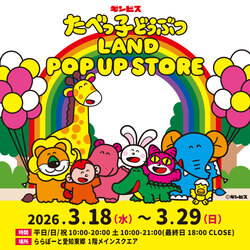 「たべっ子どうぶつの「巨大らいおんくん」が愛知初上陸　お買い物特典で社員証もらえる」の写真