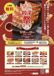 「入場無料で全国の人気餃子10店を制覇！東京タワーで「餃子祭」開催　全品800円！」の写真