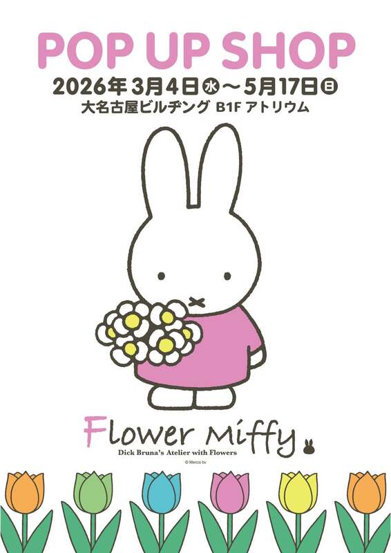 Flower Miffy POP UP SHOP（イメージ）