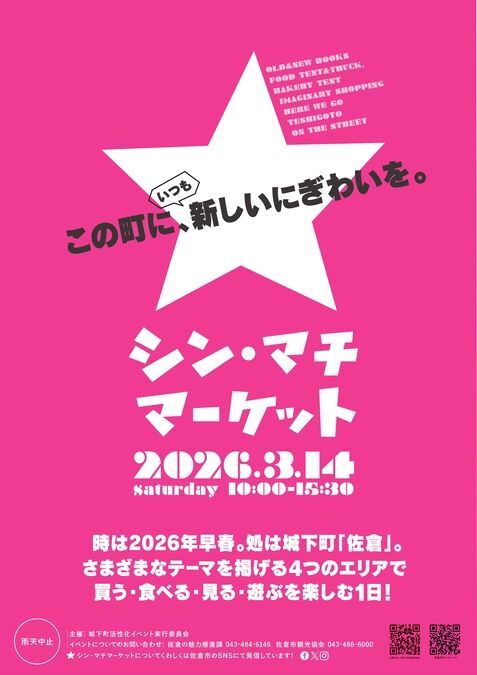 シン・マチマーケット