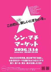 シン・マチマーケット