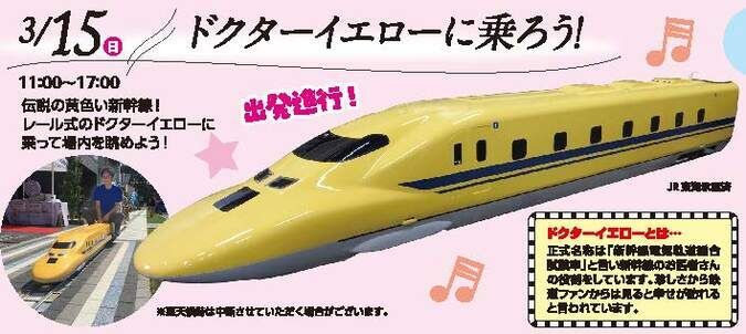 ドクターイエローに乗ろう！（※写真はイメージです）