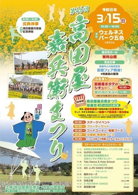 第46回 高田屋嘉兵衛まつり