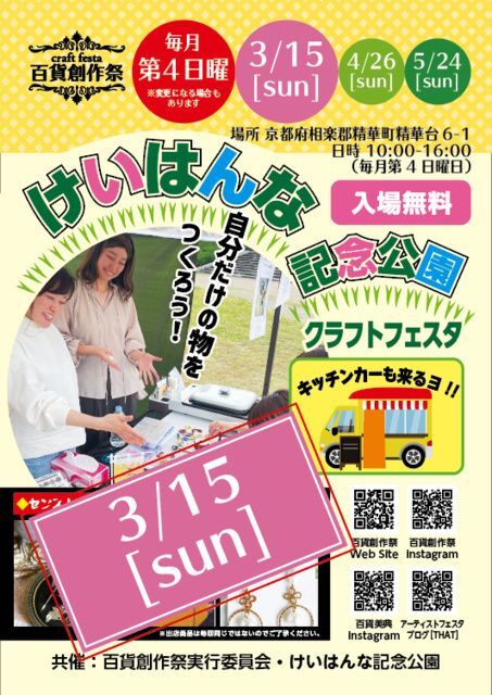 百貨創作祭 けいはんな記念公園クラフトフェスタ