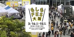 もしもFES大阪 2026