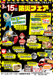 防災フェア