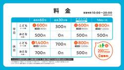 ※上記料金は子育て応援アプリ「トットット」に会員登録された方の会員価格です