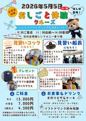 「船長気分で操舵室見学＆ピザ作りも！「おしごと体験クルーズ」が、こどもの日限定開催」の写真