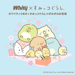 「すみっコと桜に癒やされる無料お花見！大阪・ホワイティうめだに限定フォトスポット」の写真