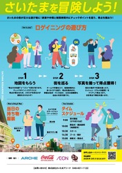 「地図を手に街を冒険！埼玉・さいたま新都心でグルメや名所を巡る新感覚アクティビティ」の写真