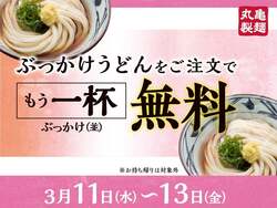 「丸亀製麺で3日間限定！うどん1杯買うともう1杯無料！　「ドラゴンボールZ」コラボも」の写真