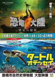 「春の豊橋総合動植物公園が熱い！3月限定で学生無料　恐竜・動物・遊園地をお得に満喫」の写真