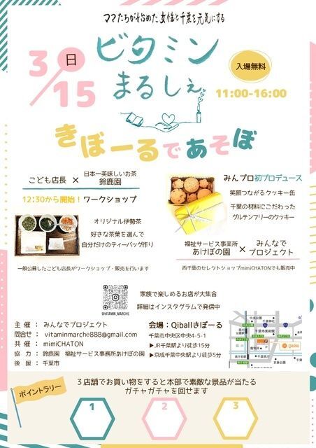 ビタミンまるしぇ　きぼーるであそぼ