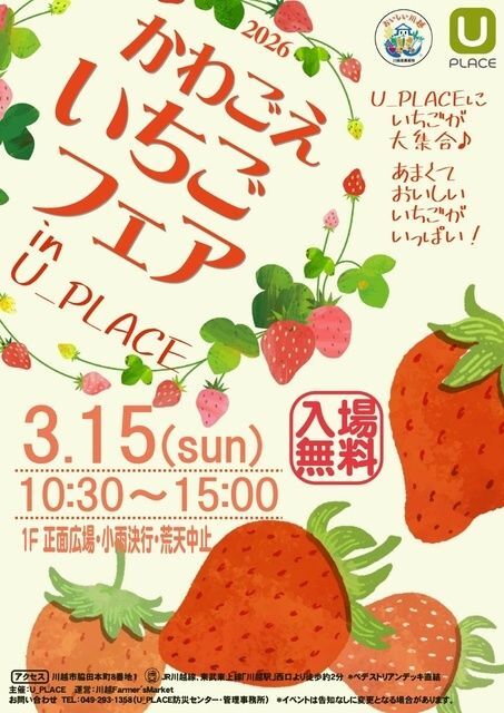 かわごえ “いちご”フェア in U_PLACE