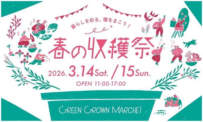 GREEN GROWN MARCHE！春の収穫祭