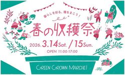 GREEN GROWN MARCHE！春の収穫祭