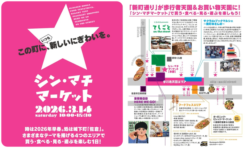 シン・マチマーケット開催