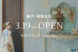 「カメラのキタムラ 藤沢・湘南台店が大型リニューアル！体験型フォトストア新オープン」の写真