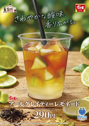すき家「アールグレイティーレモネード」