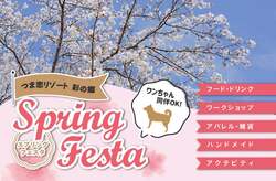 「愛犬OK！つま恋で「桜×キッチンカー」の祭典　ワークショップや未来の移動手段体験も」の写真