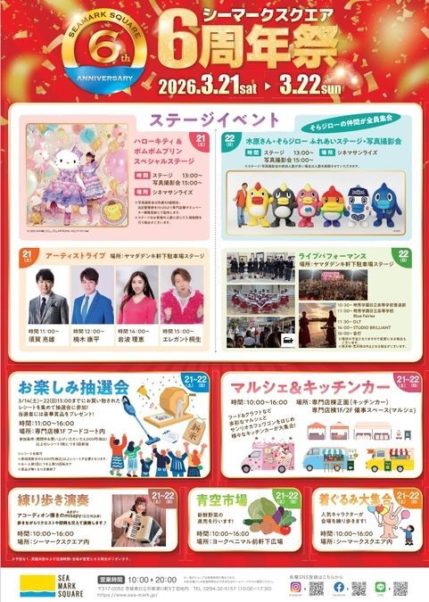 SEA MARK SQUARE 6周年祭