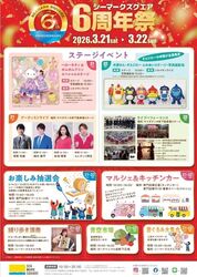 SEA MARK SQUARE 6周年祭