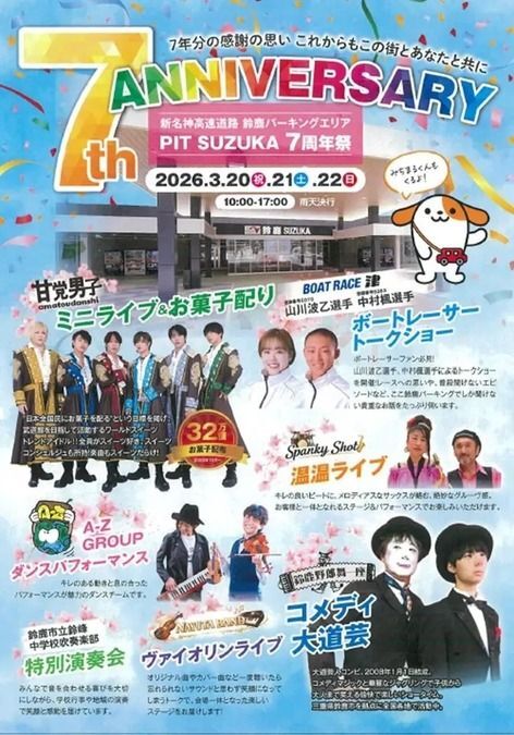 PIT SUZUKA 7周年祭