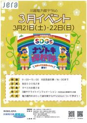 川越電力館 3月イベントSDGs ナゾトキ探検隊
