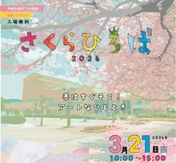 さくらひろば 2026（裾野市民文化センター）