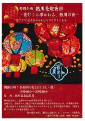 熱川花燈夜市 